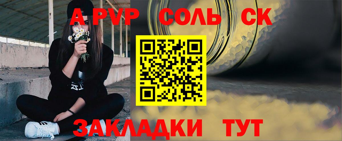 Воткинск  А ПВП VHQ  Вход с VPN  A PVP кристаллы 