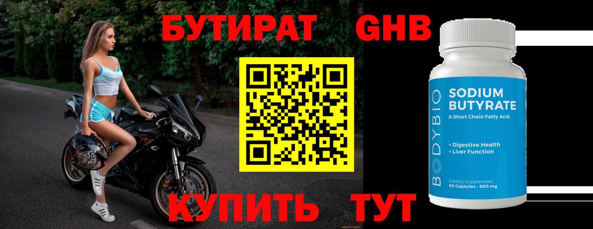 Воткинск  БУТИРАТ BDO  Вход с VPN 