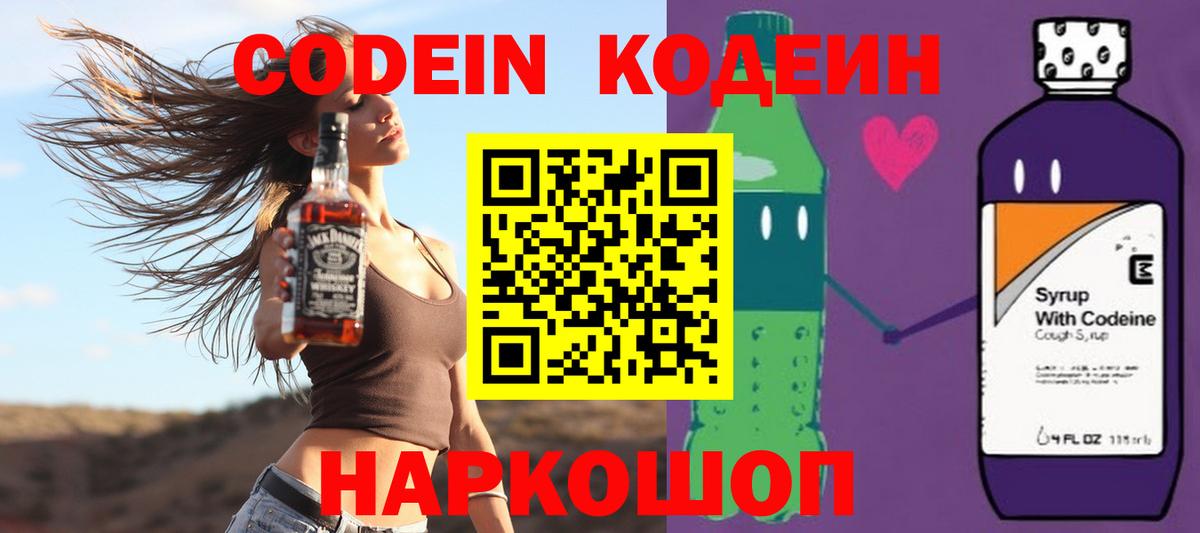 Кодеин напиток Lean (лин)  Вход с VPN  Воткинск  Кодеин напиток Lean (лин) 