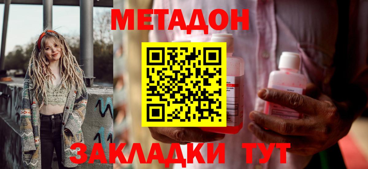 Воткинск  МЕТАДОН белоснежный  Вход с VPN 